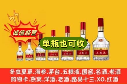 瑞安市诚信回收五粮液