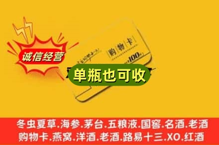 瑞安市回收购物卡