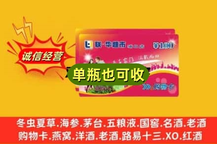 瑞安市回收超市卡