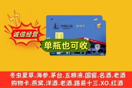瑞安市回收加油卡