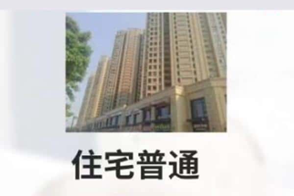 瑞安市住宅抵押