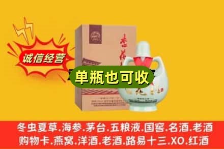 瑞安市烟酒回收杏花村