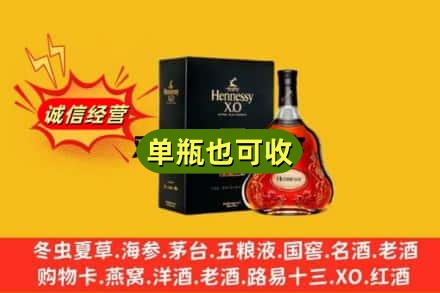 瑞安市诚信回收轩尼诗