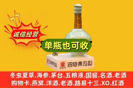 瑞安市名酒回收四特酒.jpg