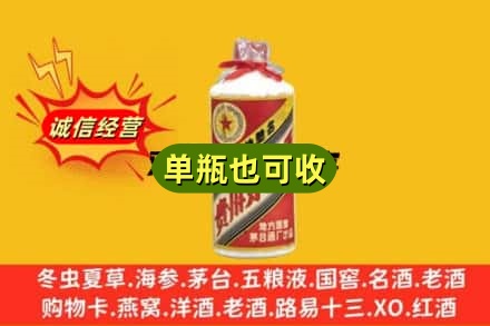 瑞安市诚信回收五星茅台酒