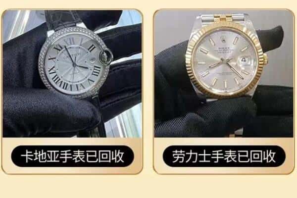 瑞安市回收手表